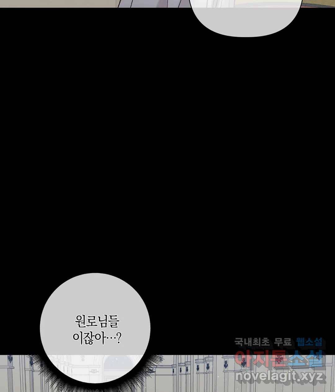 어느 날 웬수에게 청혼당해 버렸습니다 45화 10
