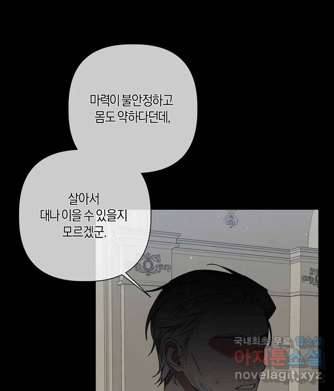 어느 날 웬수에게 청혼당해 버렸습니다 45화 12