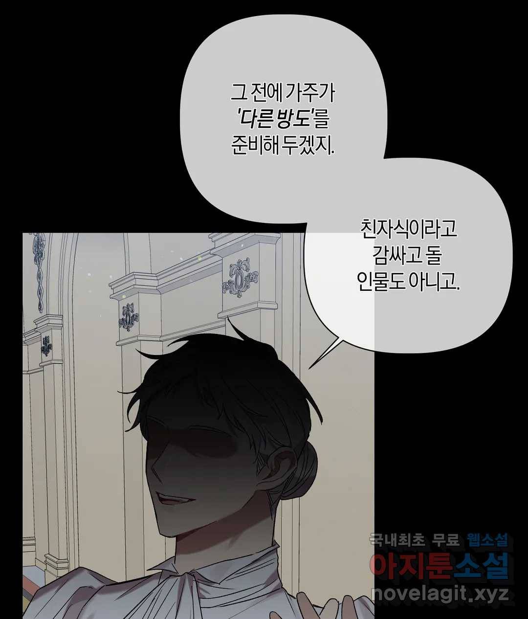 어느 날 웬수에게 청혼당해 버렸습니다 45화 14