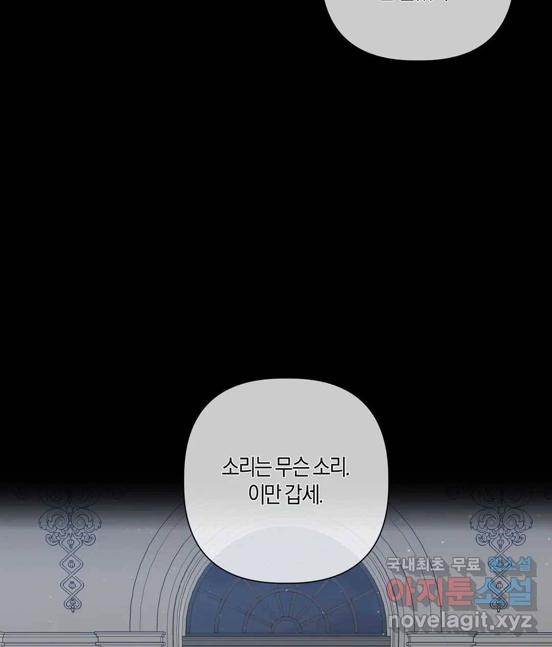 어느 날 웬수에게 청혼당해 버렸습니다 45화 17