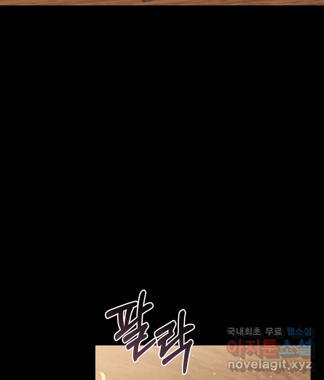 어느 날 웬수에게 청혼당해 버렸습니다 45화 23