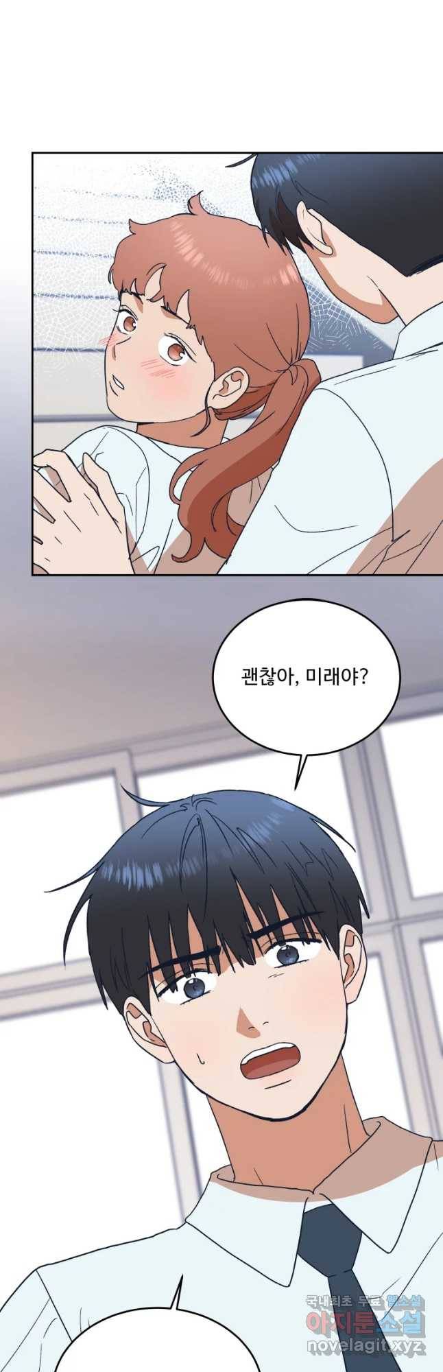 미래의 사진 53화 2