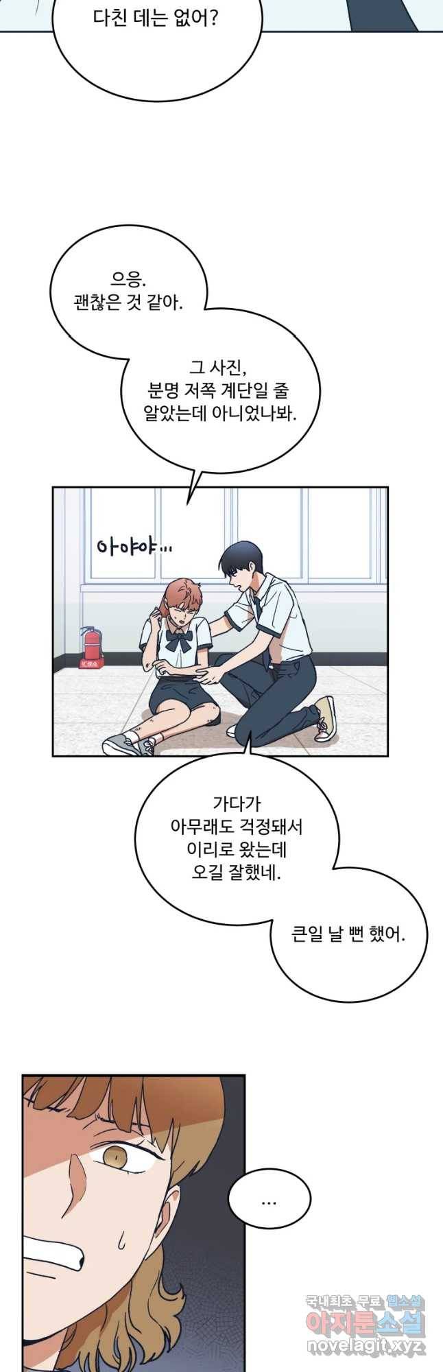미래의 사진 53화 3