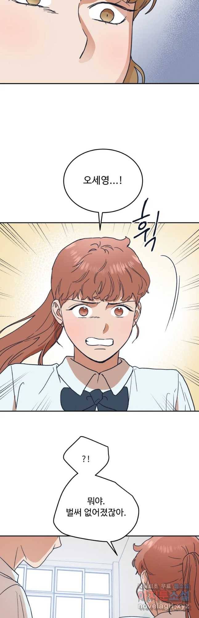 미래의 사진 53화 5