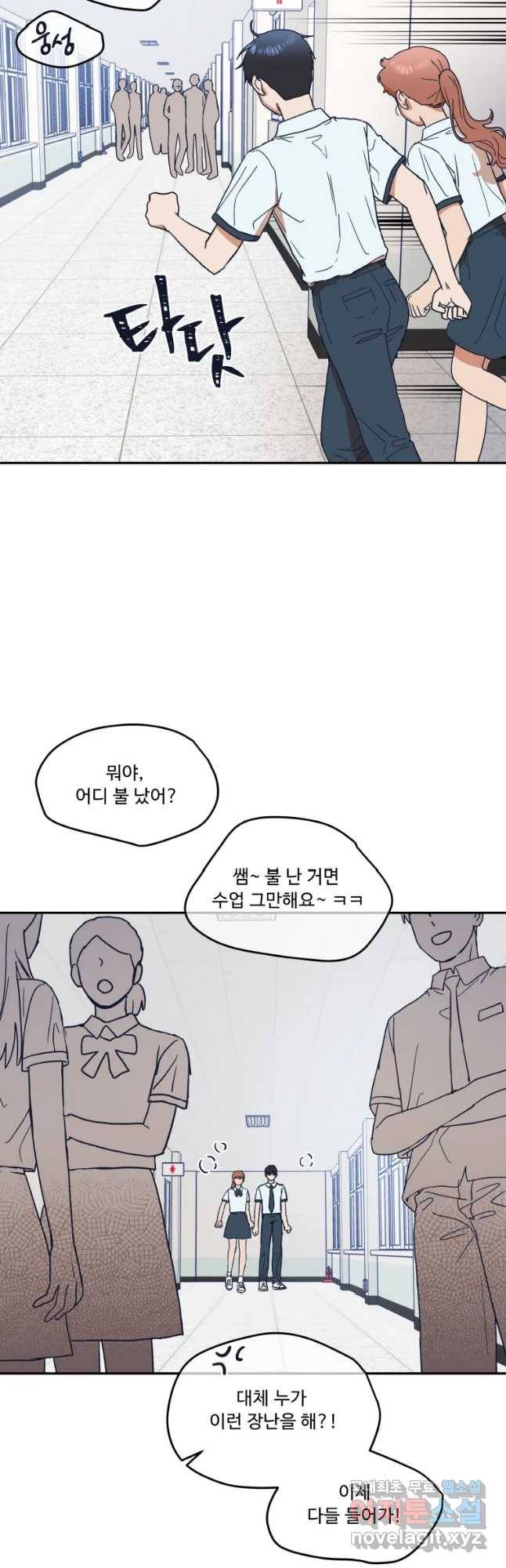 미래의 사진 53화 7