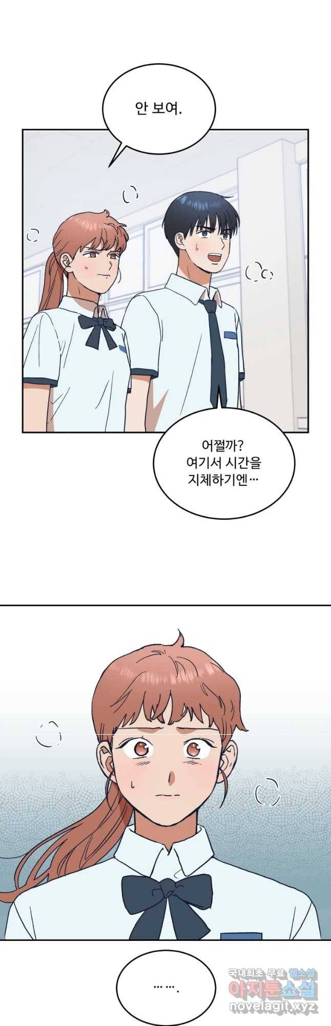 미래의 사진 53화 8