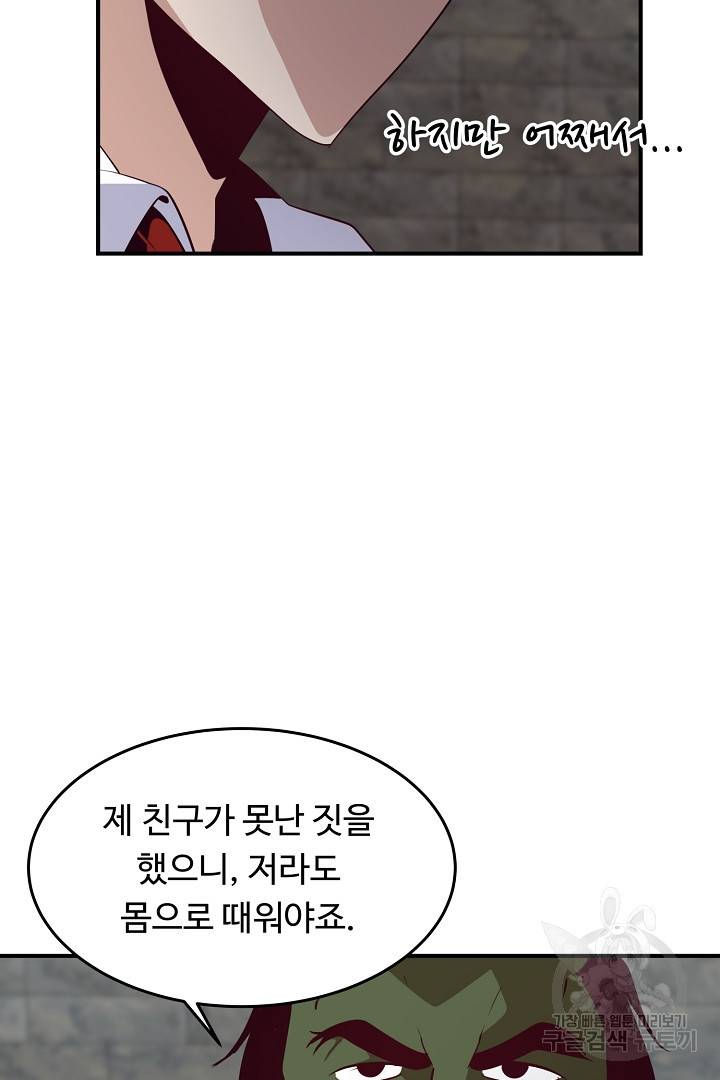 전생하니 내 딸이 마왕 9화 3