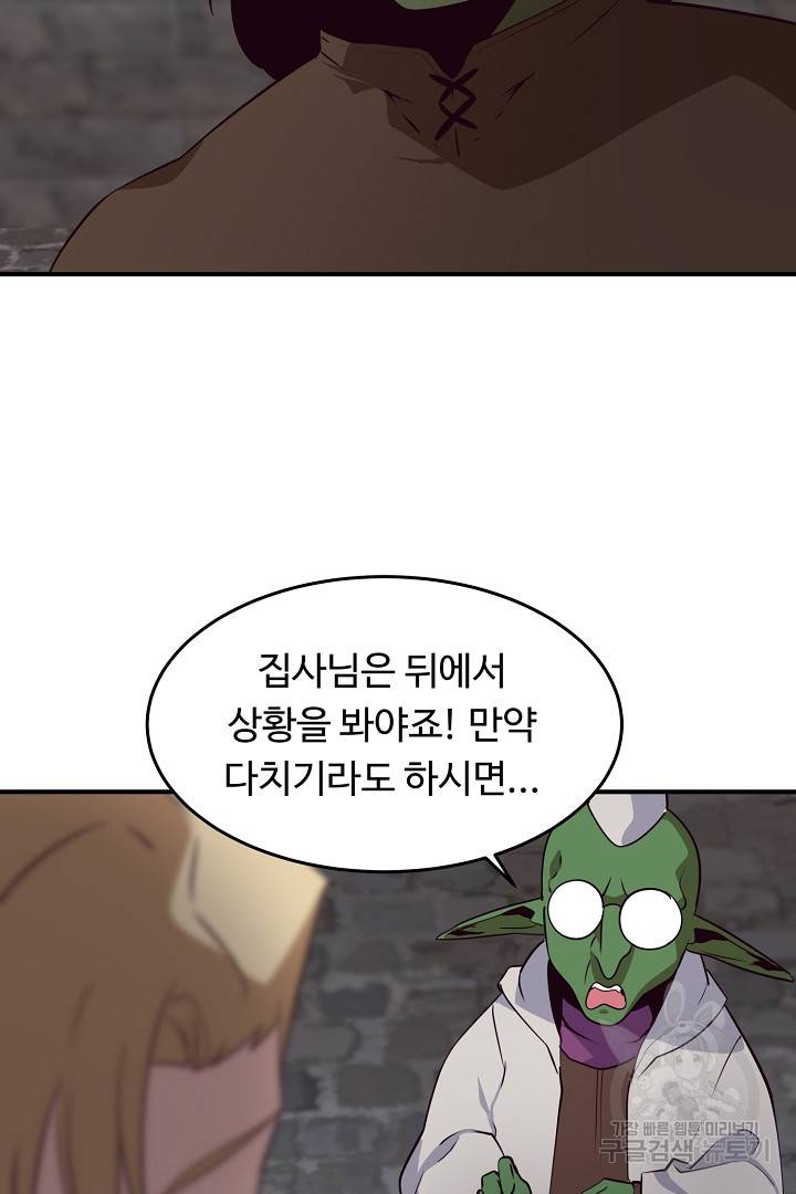 전생하니 내 딸이 마왕 9화 8