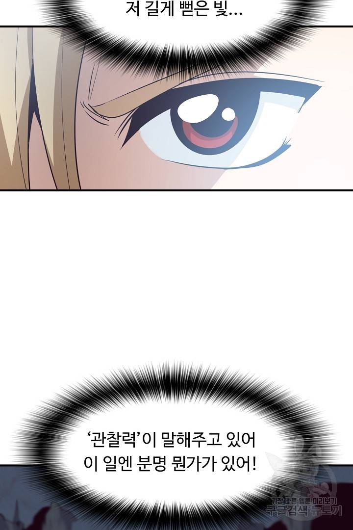 전생하니 내 딸이 마왕 9화 10