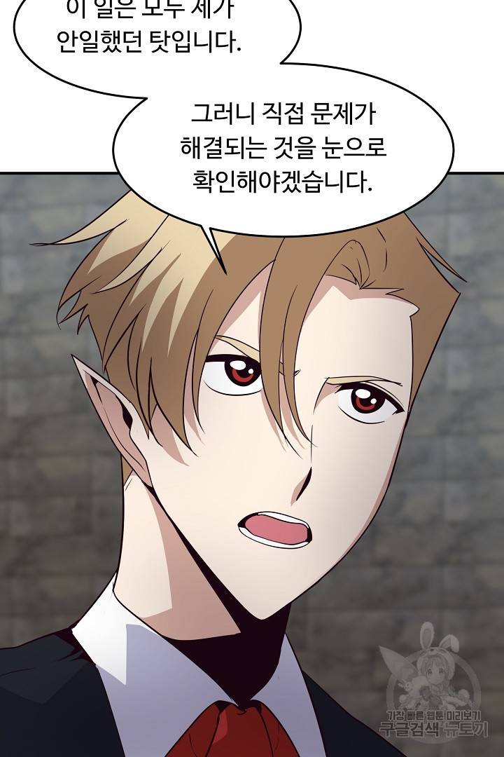 전생하니 내 딸이 마왕 9화 12