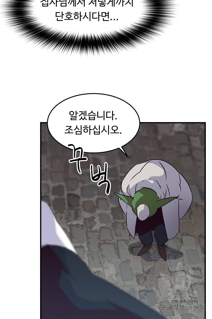 전생하니 내 딸이 마왕 9화 14