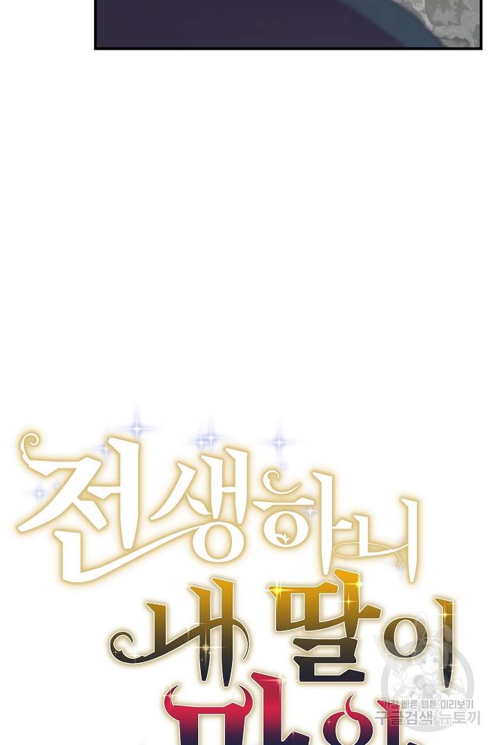전생하니 내 딸이 마왕 9화 15