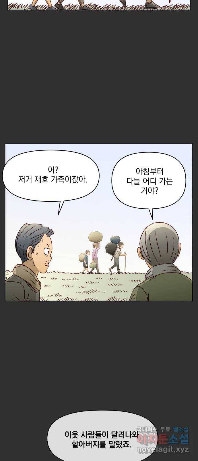 굿 리스너 60화 계절의 끝 2 4