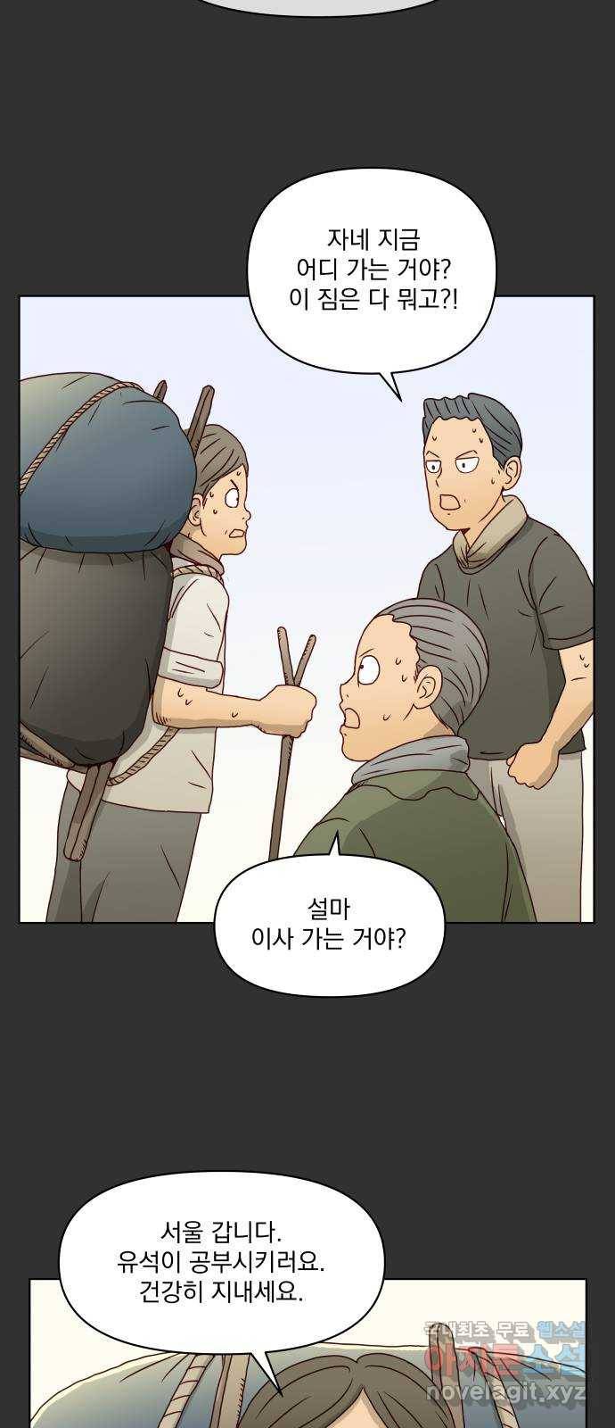굿 리스너 60화 계절의 끝 2 5