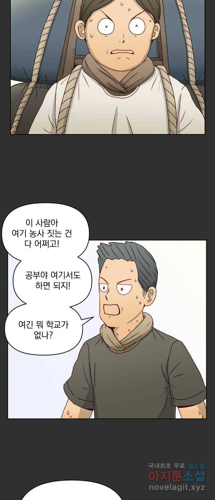 굿 리스너 60화 계절의 끝 2 6