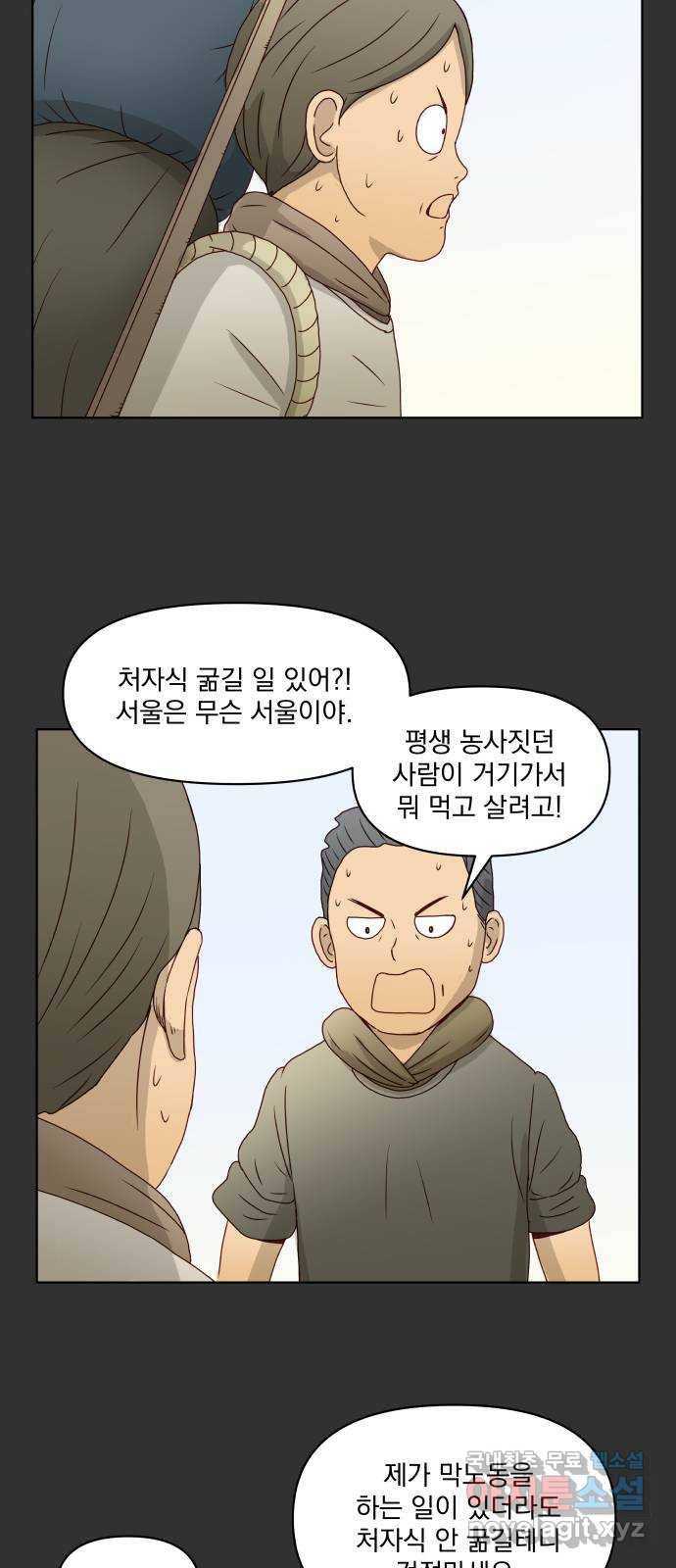 굿 리스너 60화 계절의 끝 2 9