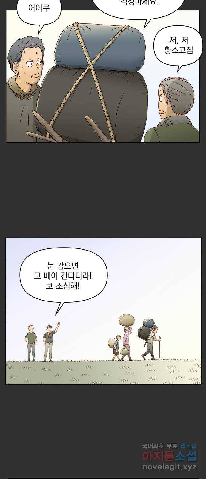 굿 리스너 60화 계절의 끝 2 10
