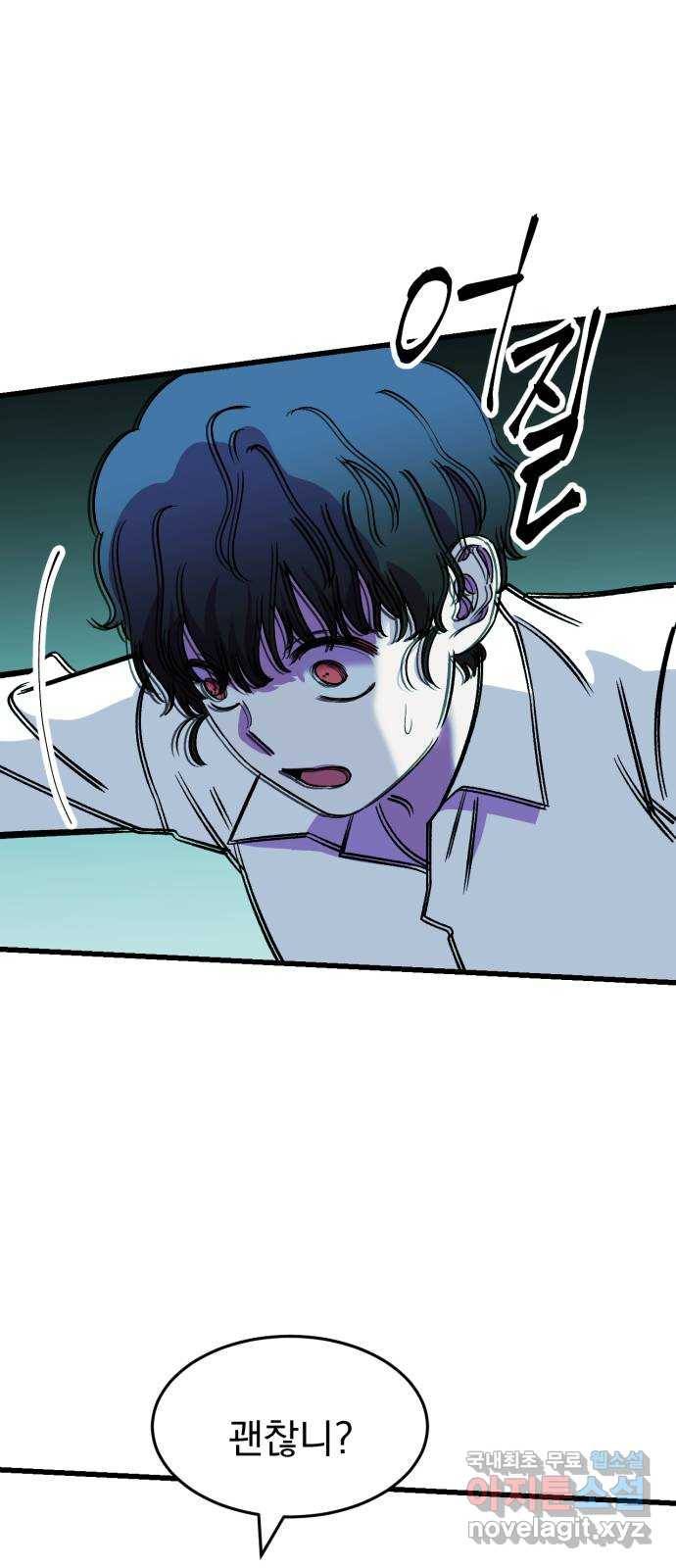 오른눈이 보는 세계 84화 7
