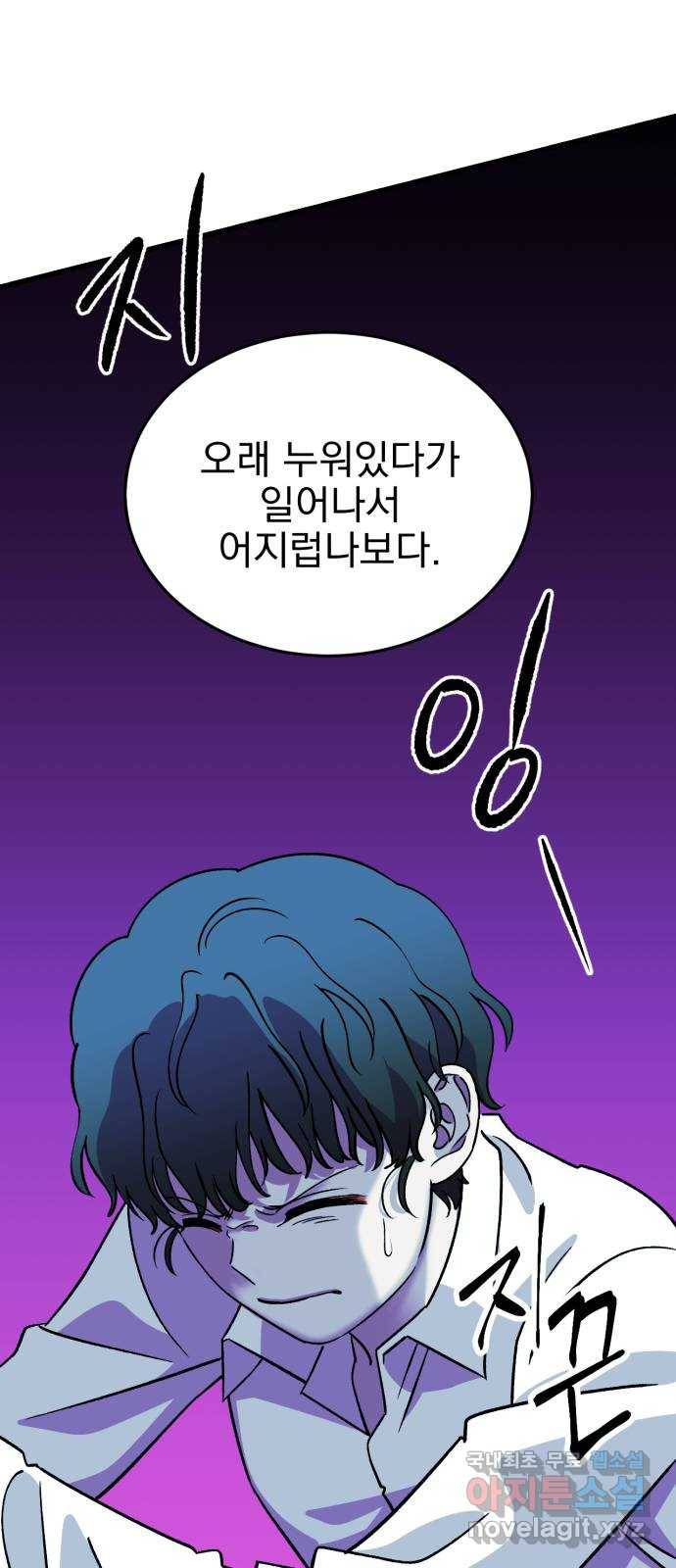 오른눈이 보는 세계 84화 9
