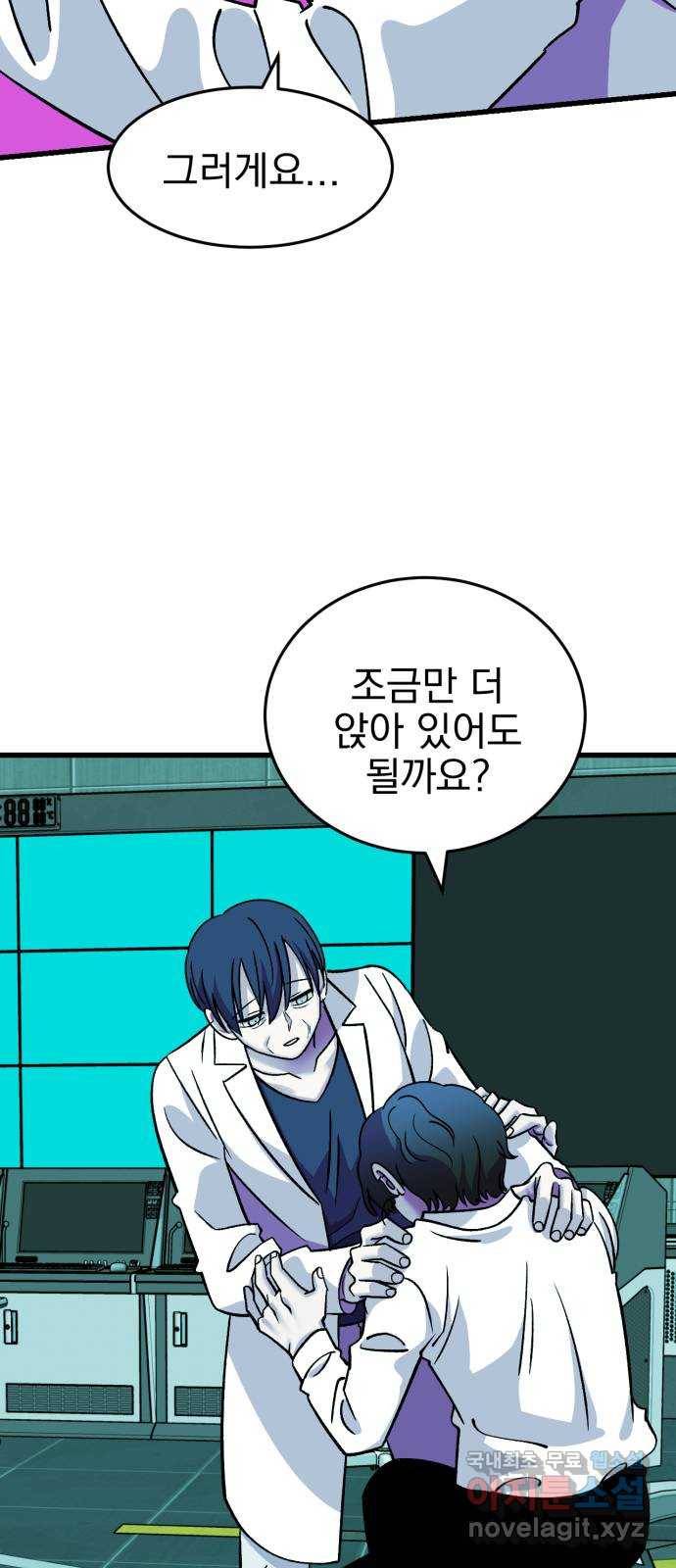 오른눈이 보는 세계 84화 10