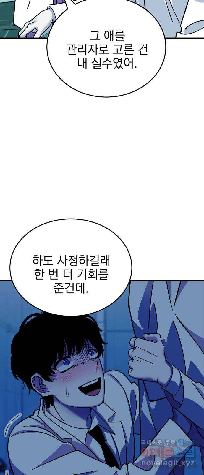 오른눈이 보는 세계 84화 19