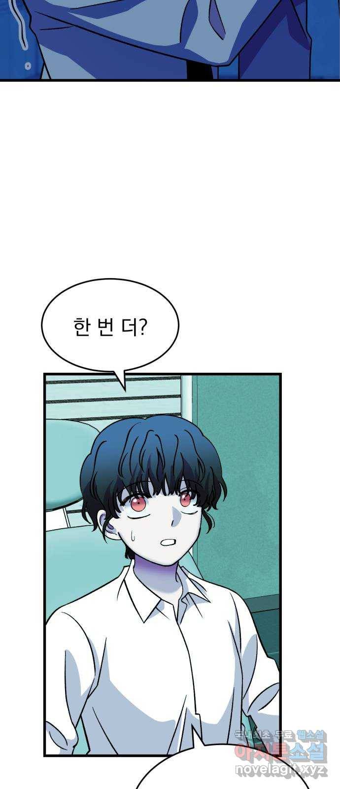 오른눈이 보는 세계 84화 20