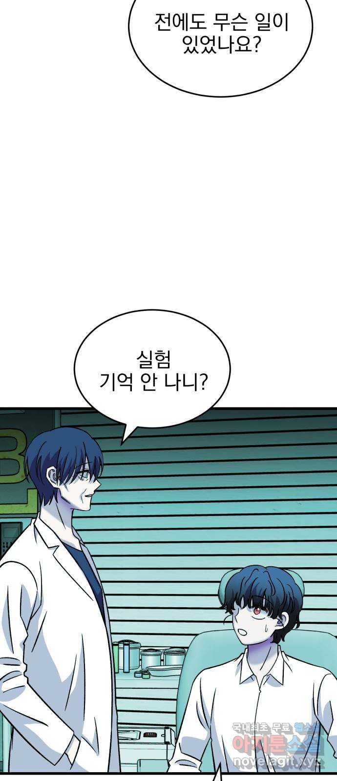 오른눈이 보는 세계 84화 21