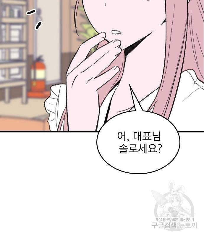 6월의 라벤더 16화 50