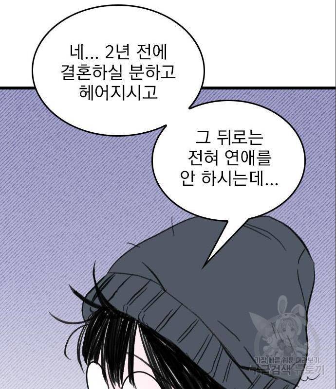 6월의 라벤더 16화 51