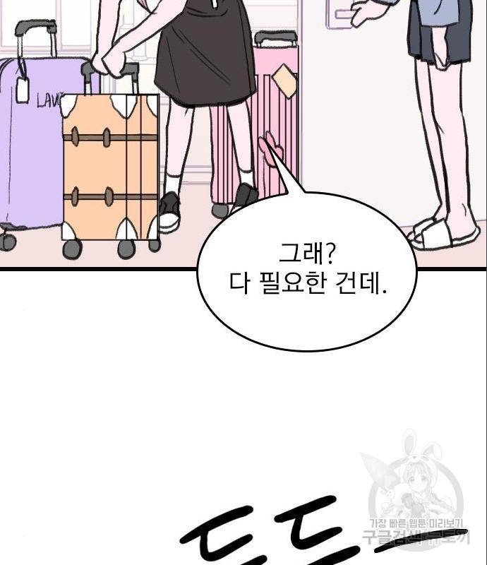 6월의 라벤더 16화 66