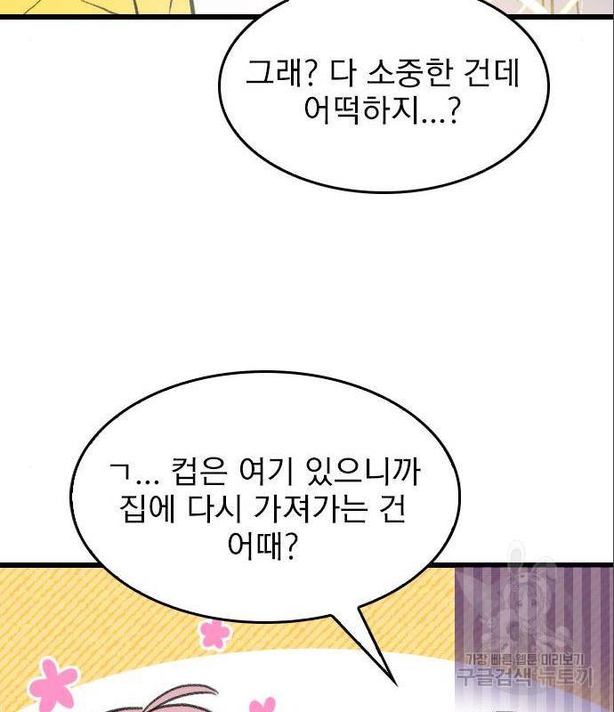 6월의 라벤더 16화 73