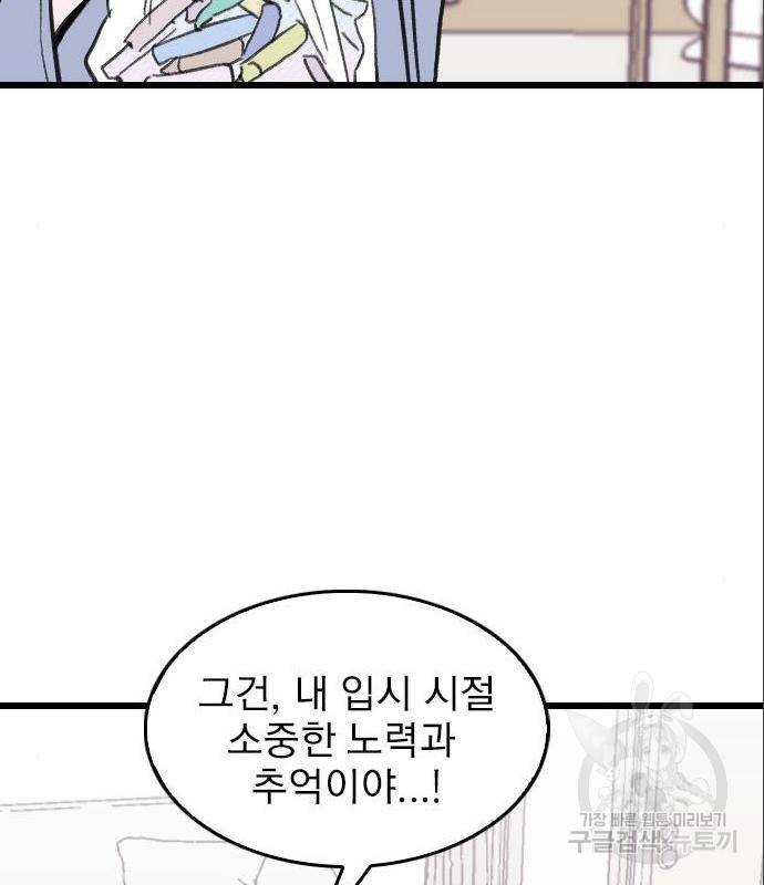 6월의 라벤더 16화 78
