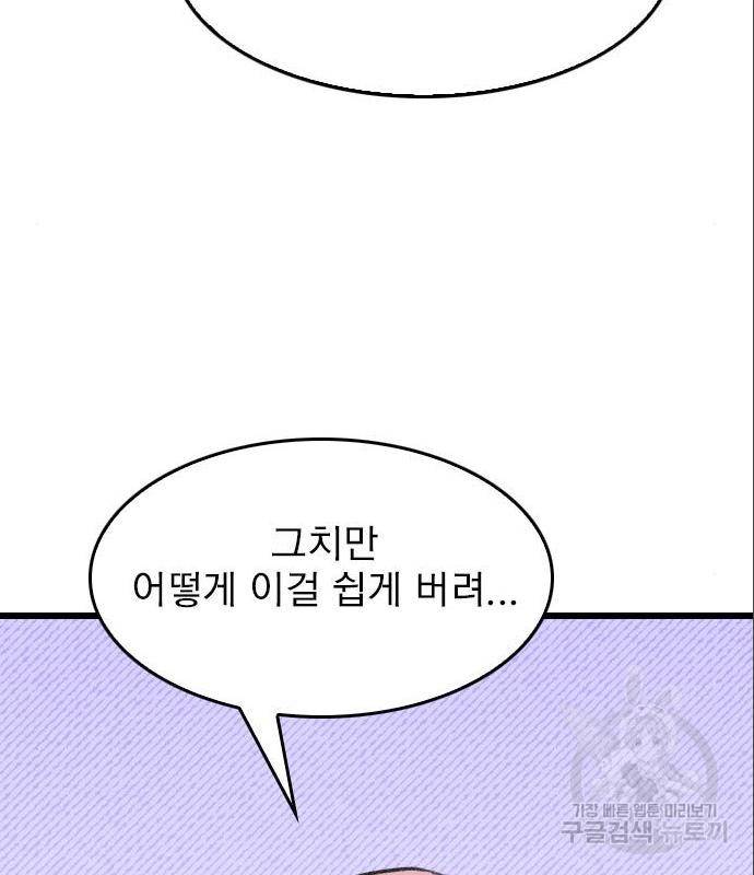 6월의 라벤더 16화 80