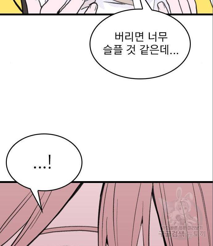 6월의 라벤더 16화 82