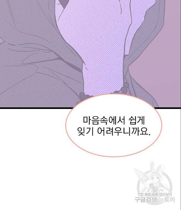 6월의 라벤더 16화 85