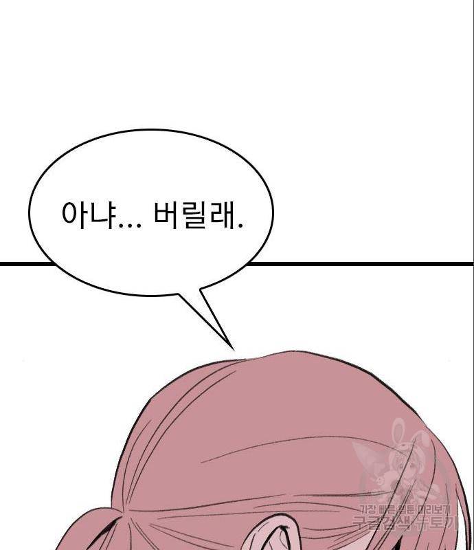 6월의 라벤더 16화 86