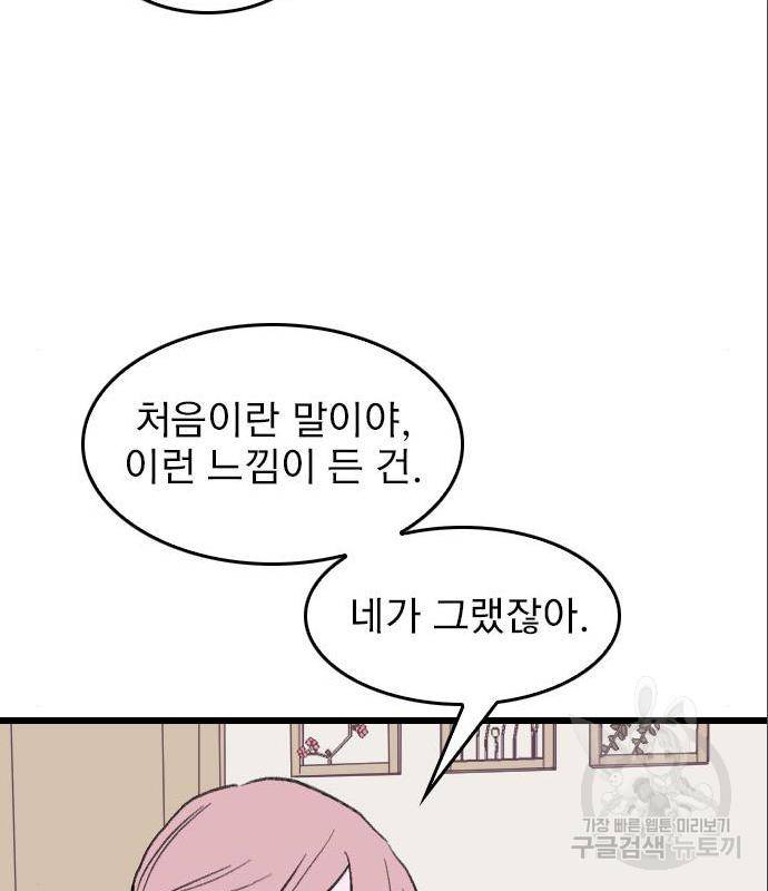 6월의 라벤더 16화 102