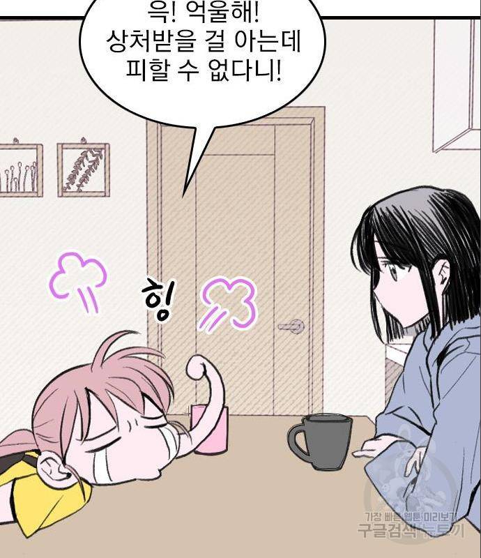 6월의 라벤더 16화 115