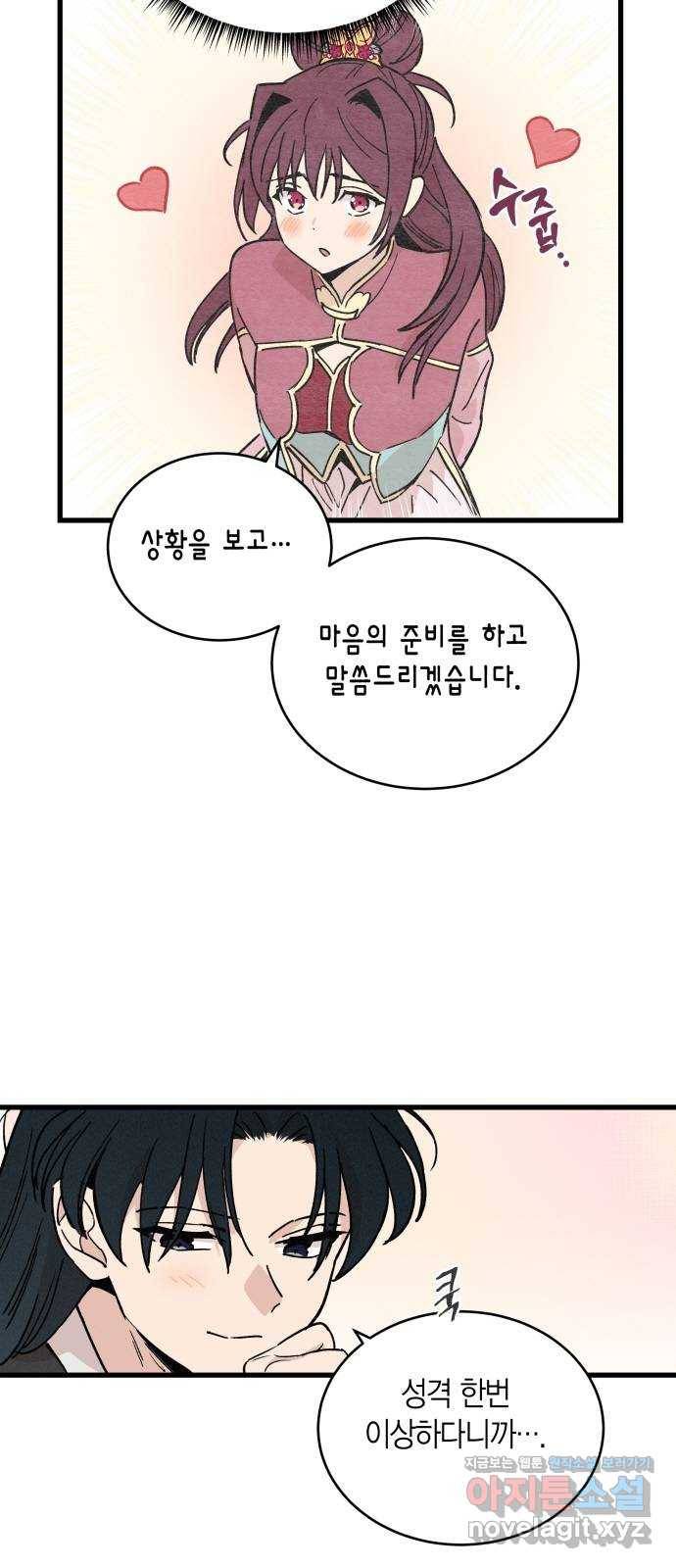 후궁 스캔들 35화 2