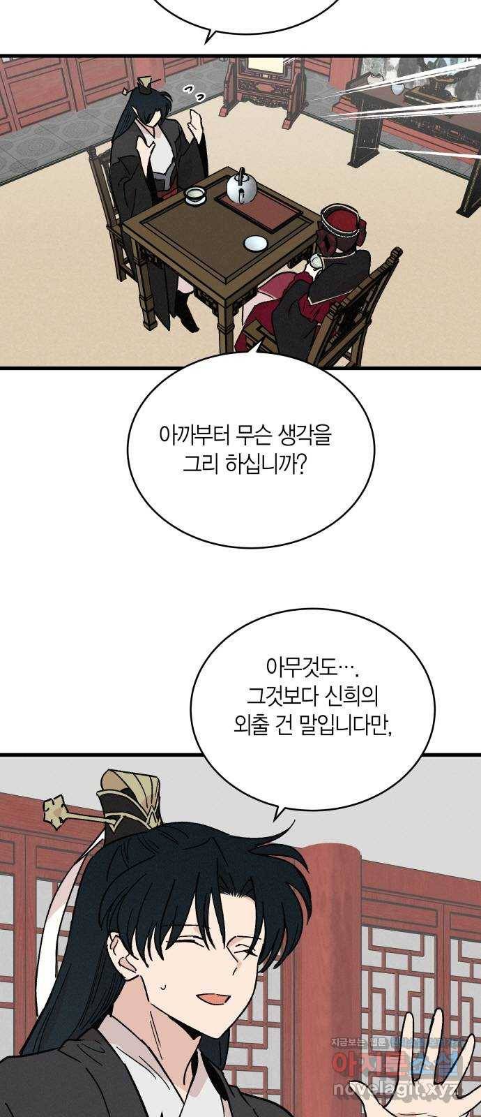 후궁 스캔들 35화 4