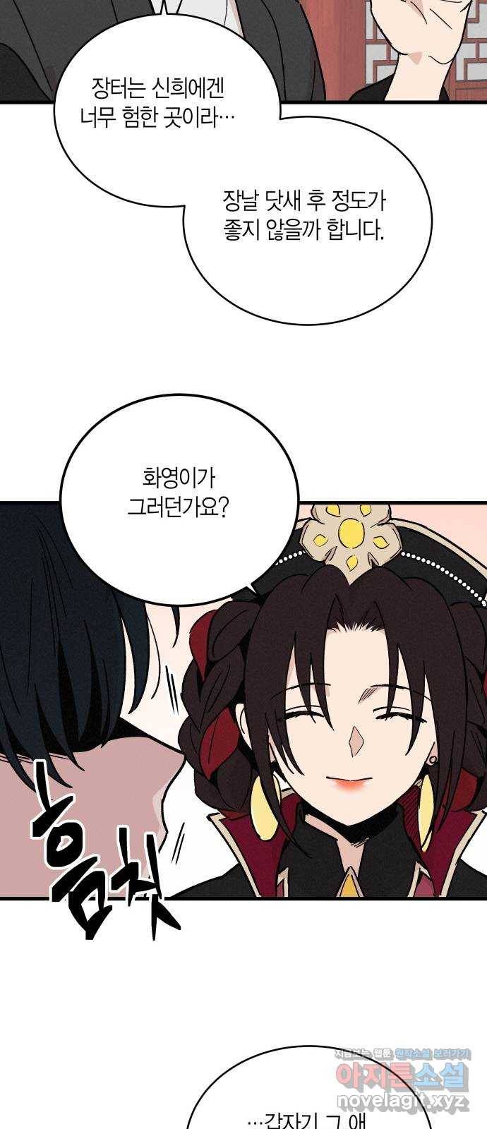 후궁 스캔들 35화 5