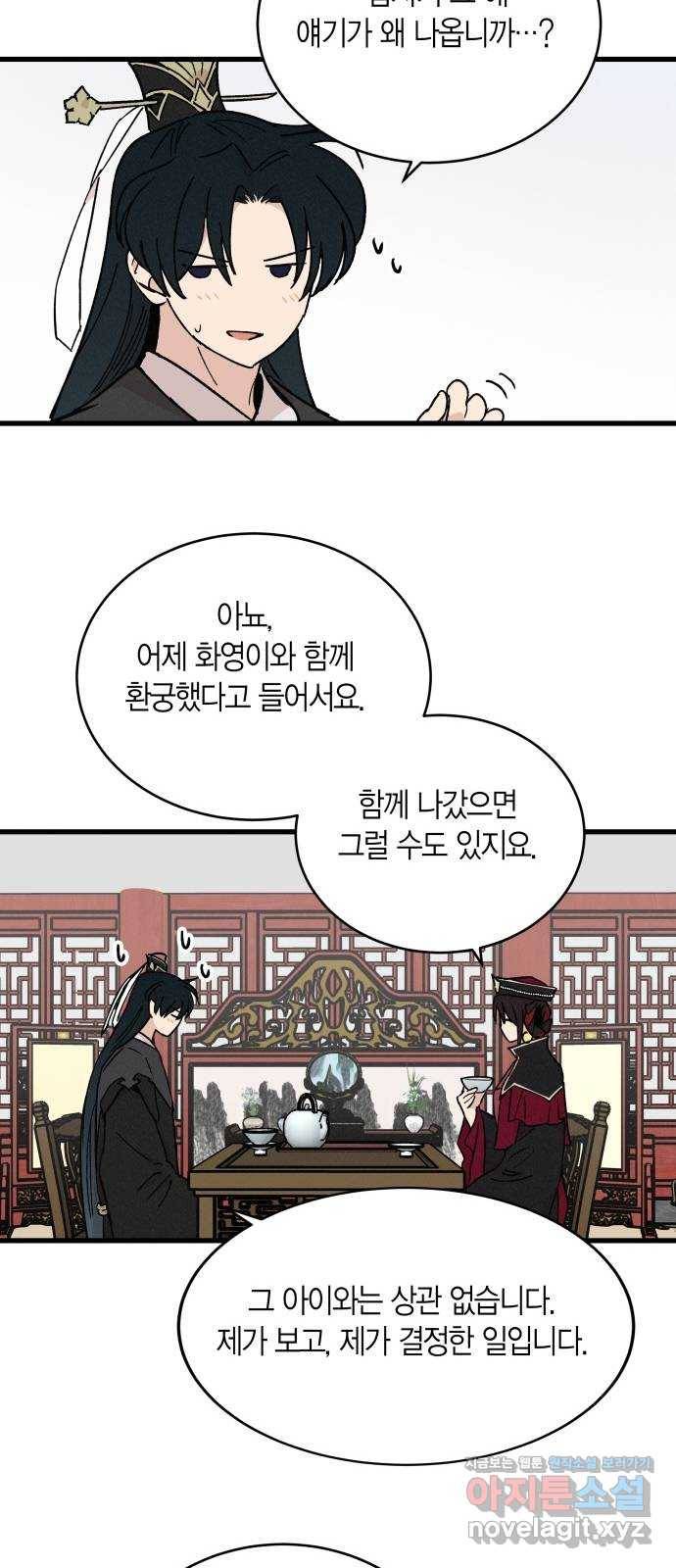 후궁 스캔들 35화 6