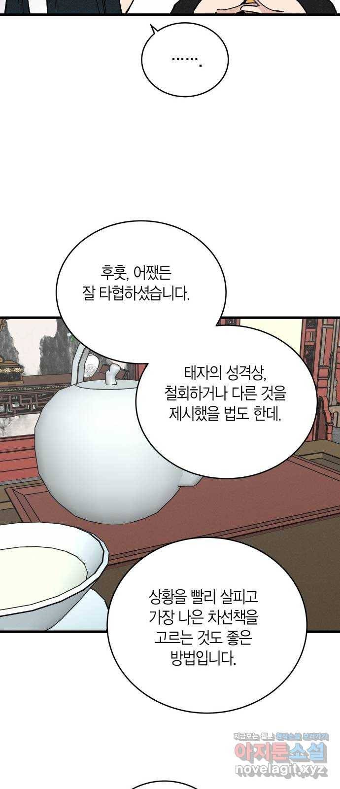 후궁 스캔들 35화 8