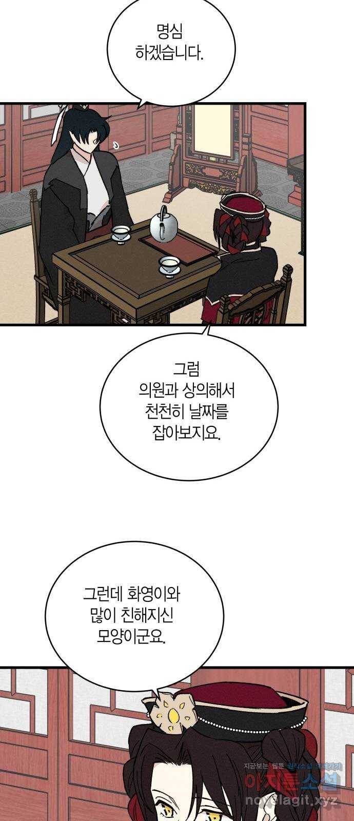 후궁 스캔들 35화 9