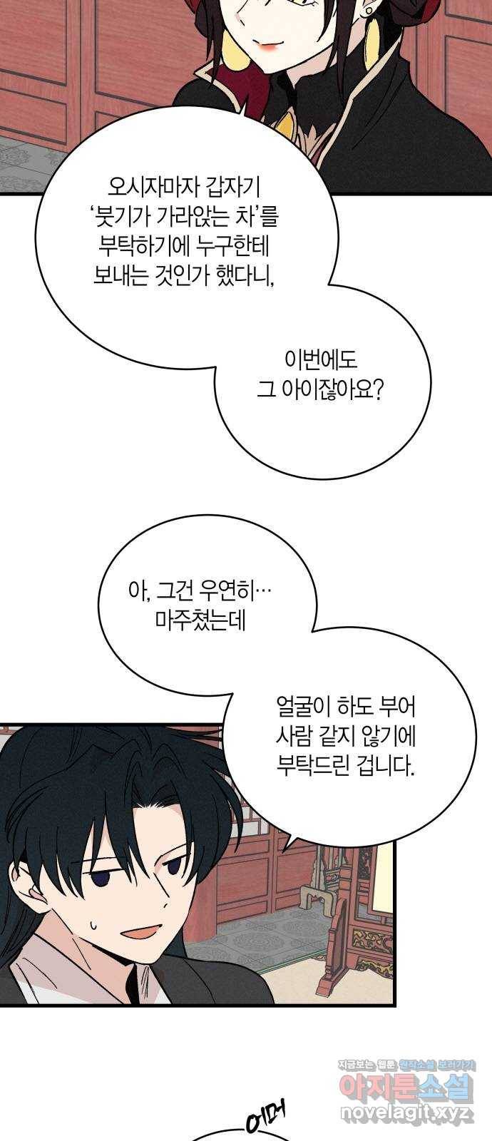 후궁 스캔들 35화 10