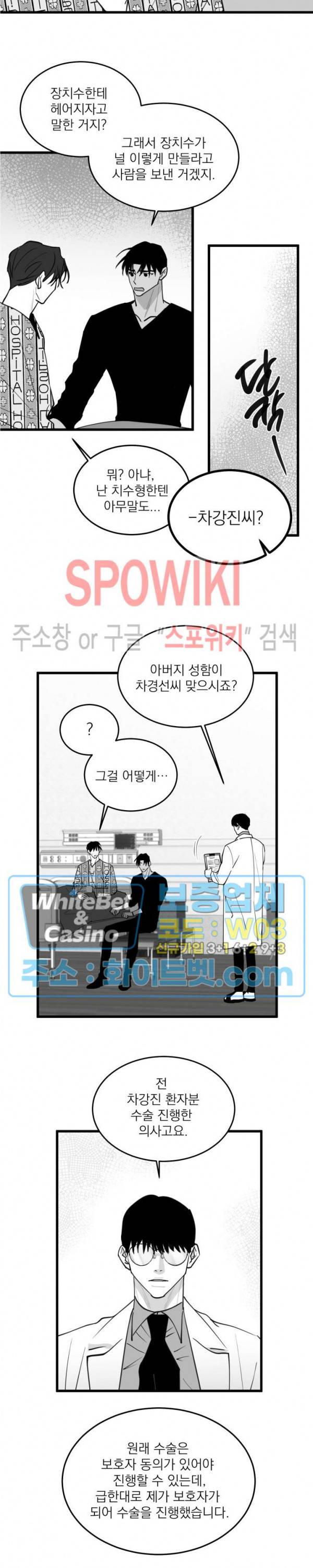풀 인더 풀 (Fool in the Pool) 57화 8
