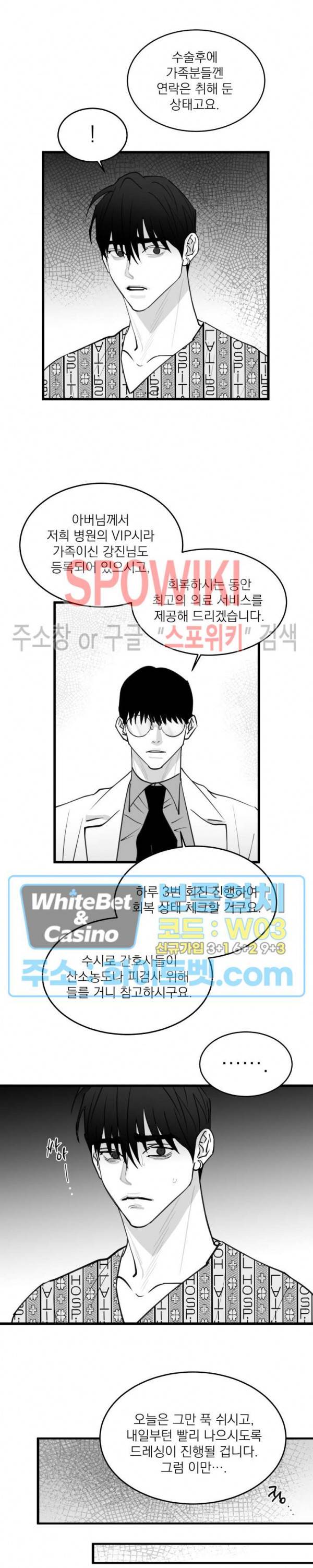 풀 인더 풀 (Fool in the Pool) 57화 9