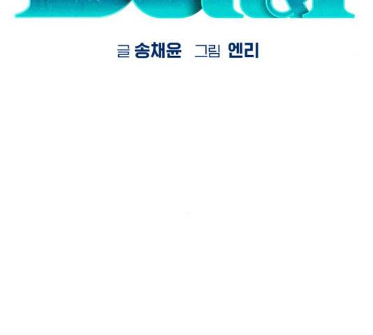 돌&아이 34화 17