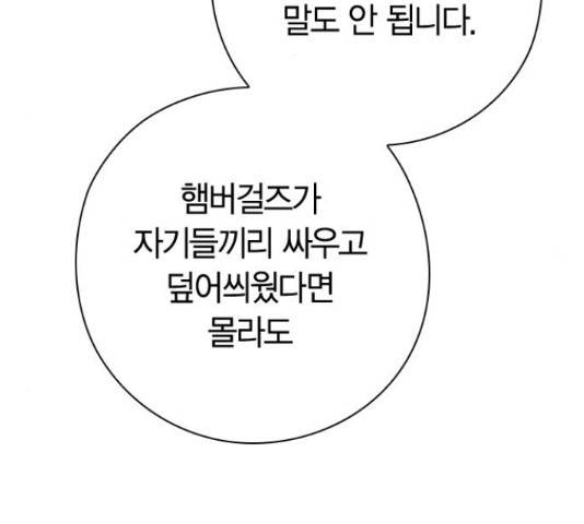 돌&아이 34화 38