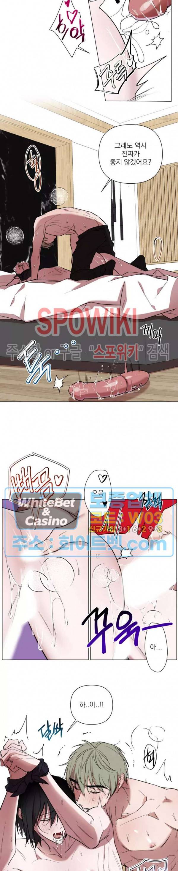 어린 애인 외전 2화 4
